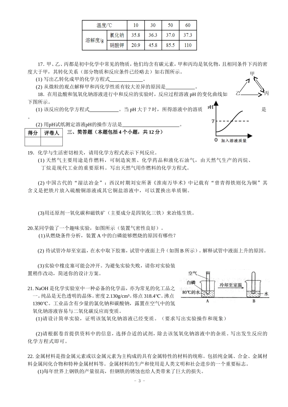 2015年河南中考化学模拟+答案_第3页