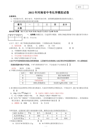 2015年河南中考化学模拟+答案