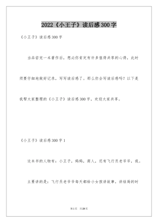 2024《小王子》读后感300字