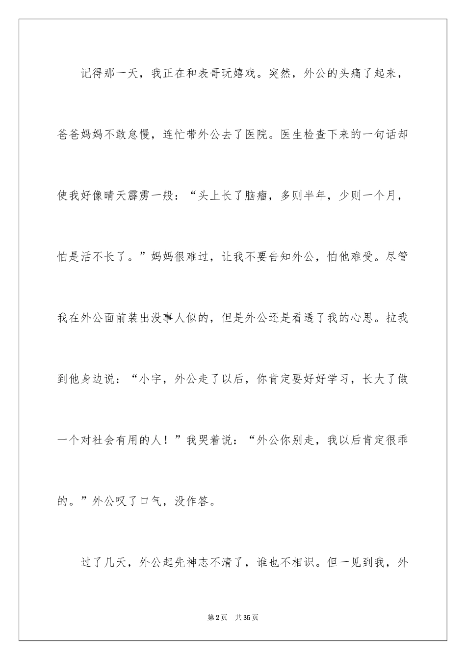 2024以温暖为话题的作文_18_第2页