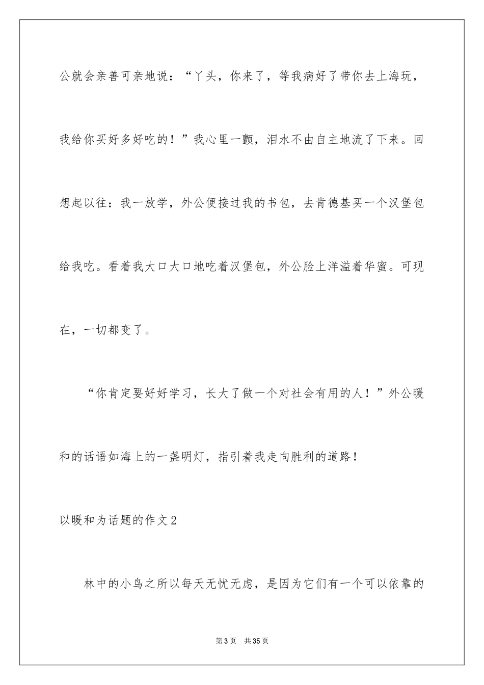 2024以温暖为话题的作文_18_第3页