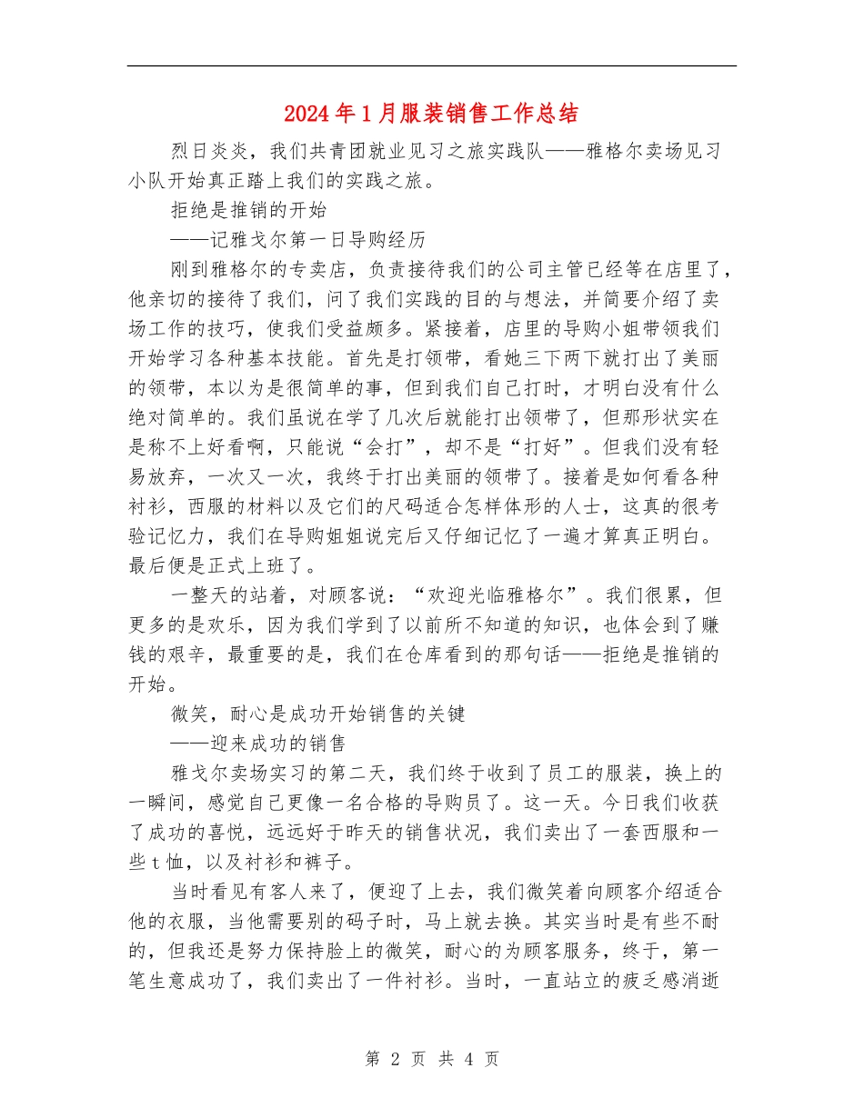 2024年1月服装销售工作总结_第2页