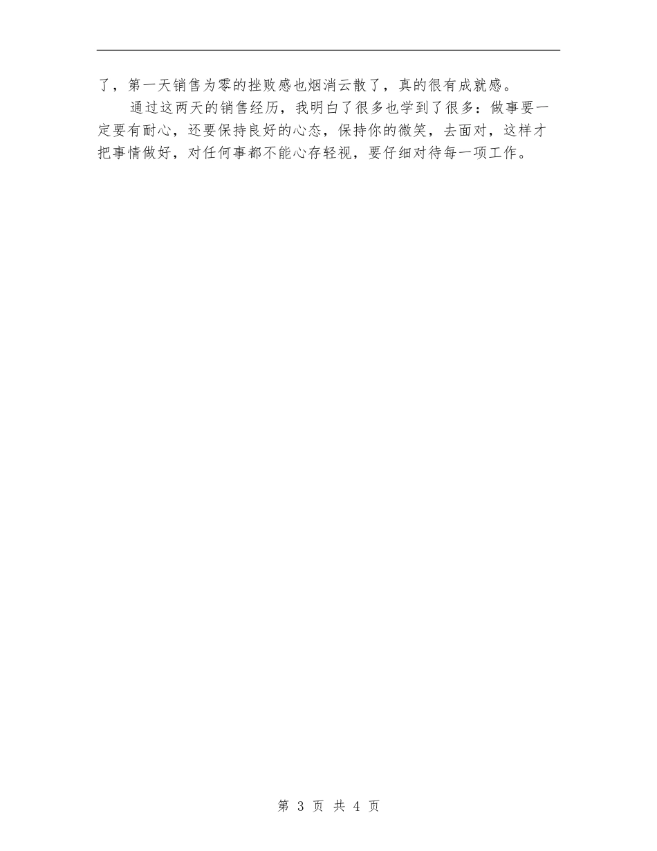 2024年1月服装销售工作总结_第3页