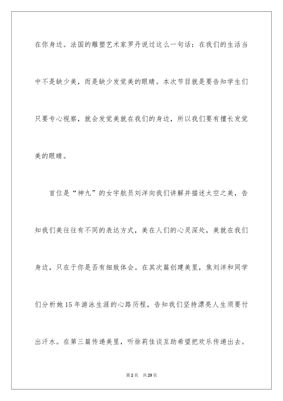 2024《开学第一课》观后感_235_第2页