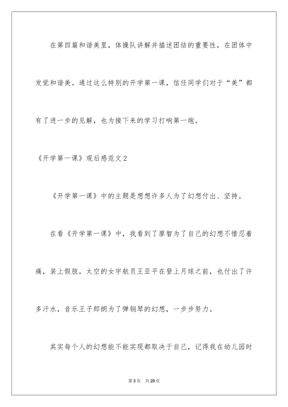 2024《开学第一课》观后感_235_第3页