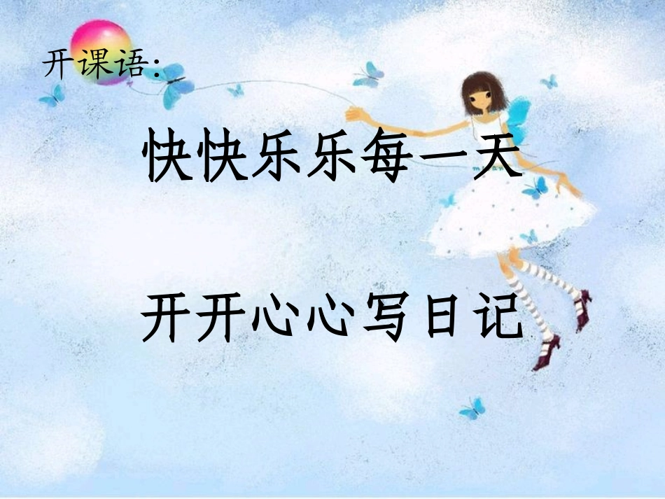 日记写话第十五章_第2页