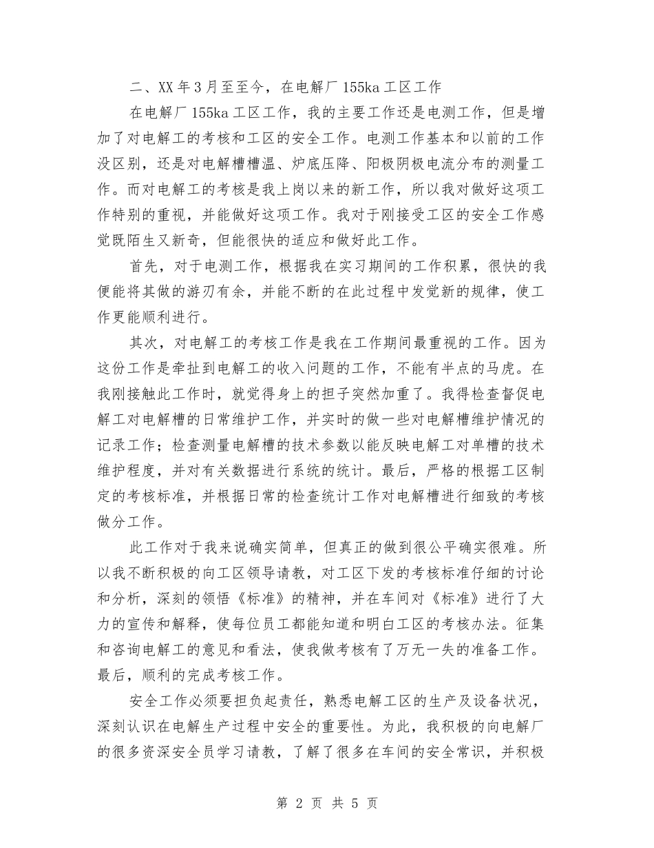 2024年铝厂员工个人业务工作总结范文与2024年银信贷人员年终总结1汇编_第2页