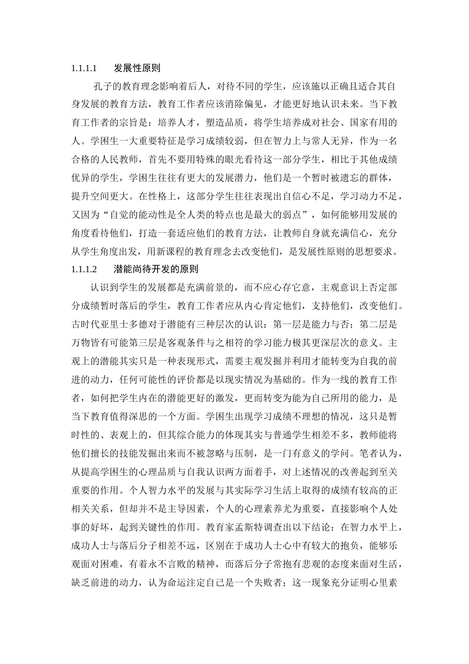 学困生成因分析_第1页