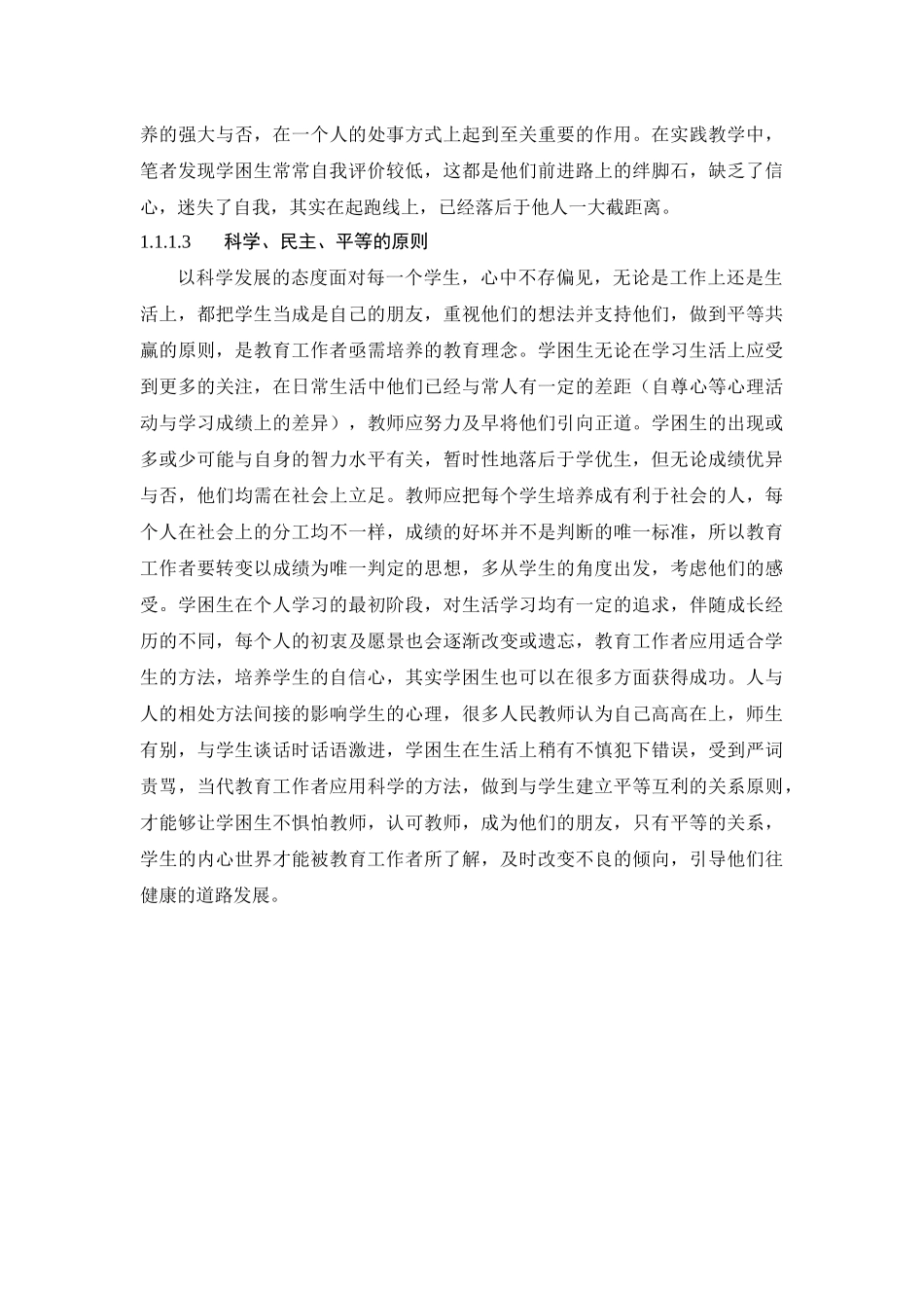 学困生成因分析_第2页