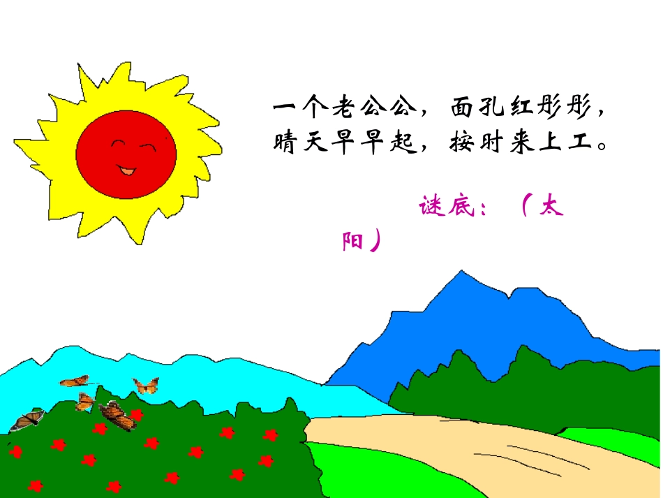 《四个太阳》_第2页