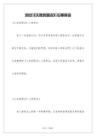 2024《人性的弱点》心得体会_2