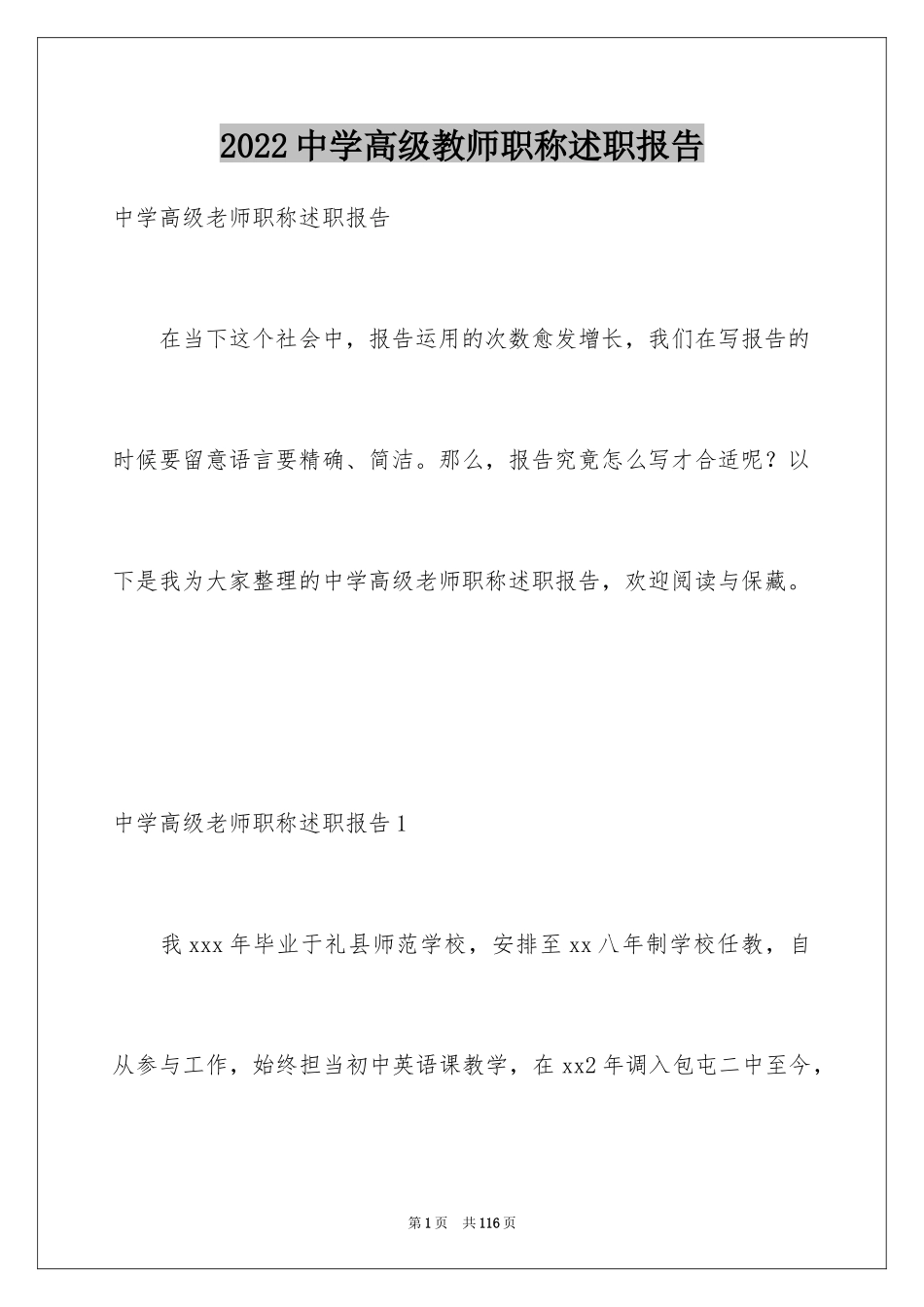 2024中学高级教师职称述职报告_4_第1页