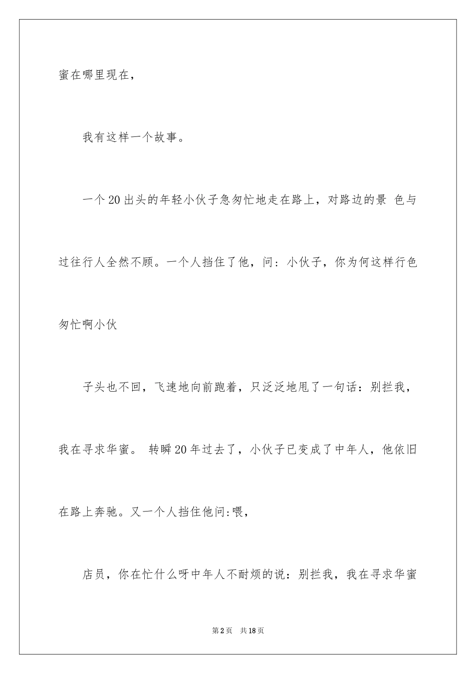 2024一分钟励志演讲稿_221_第2页