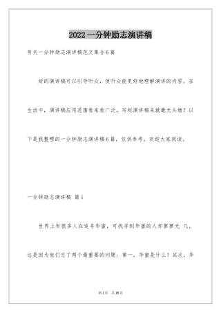 2024一分钟励志演讲稿_221