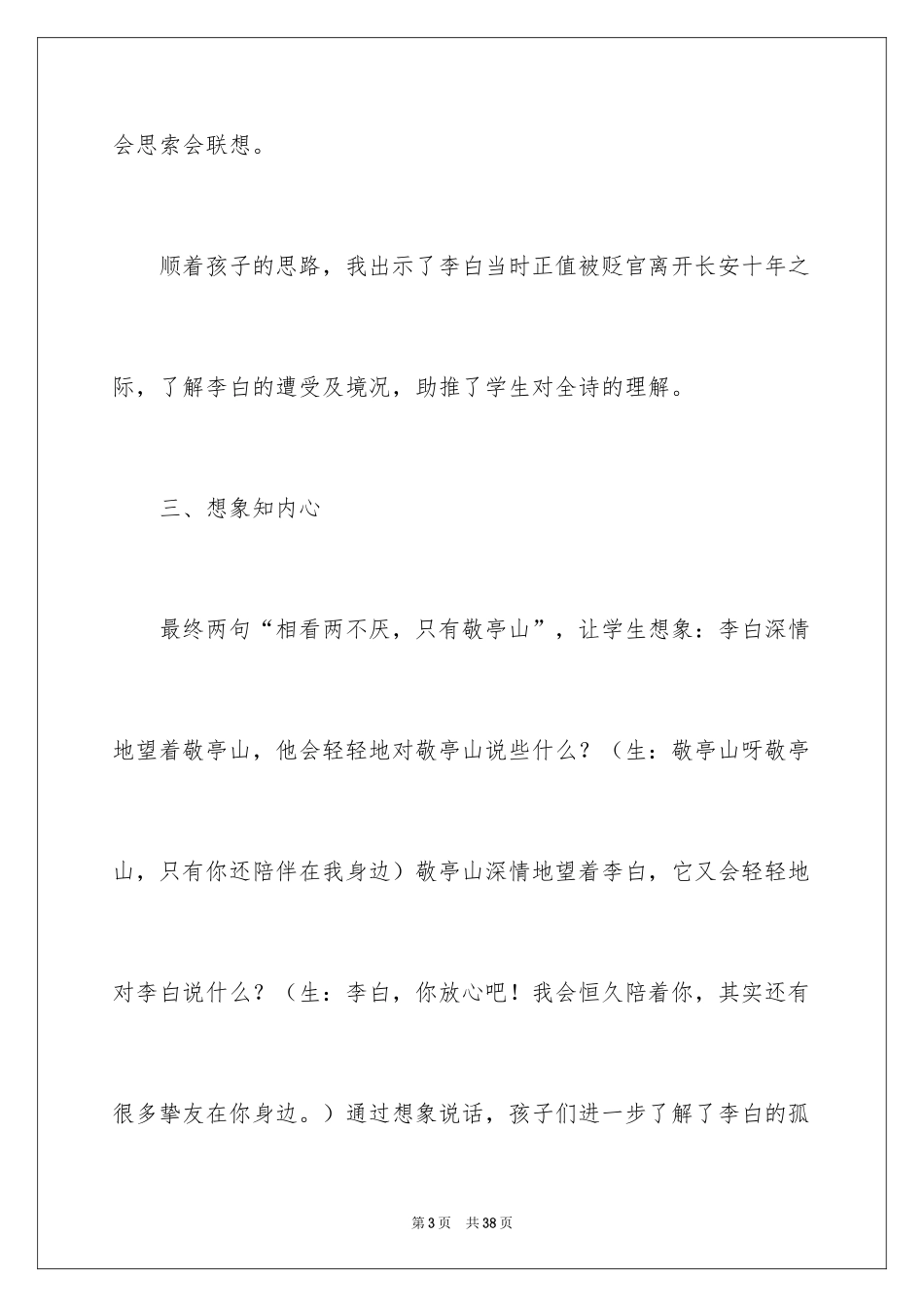 2024《独坐敬亭山》教学反思_第3页
