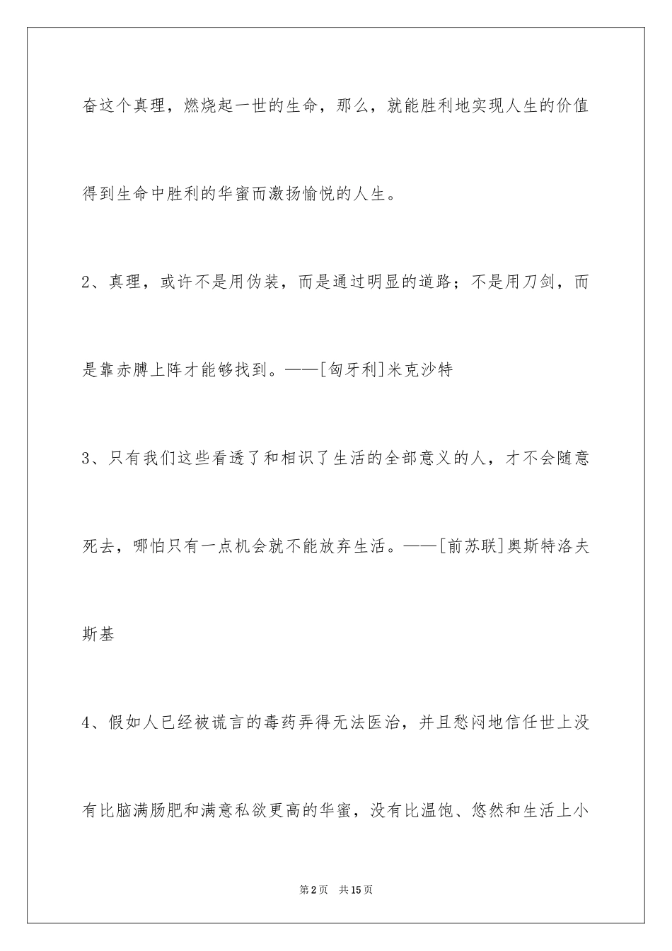 2024人生哲理格言摘录_1_第2页