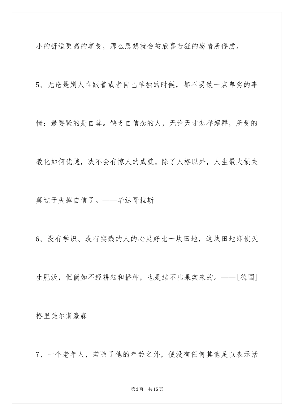 2024人生哲理格言摘录_1_第3页