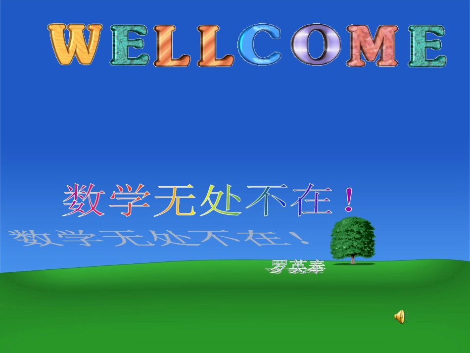 二元一次方程组第一课时_第1页