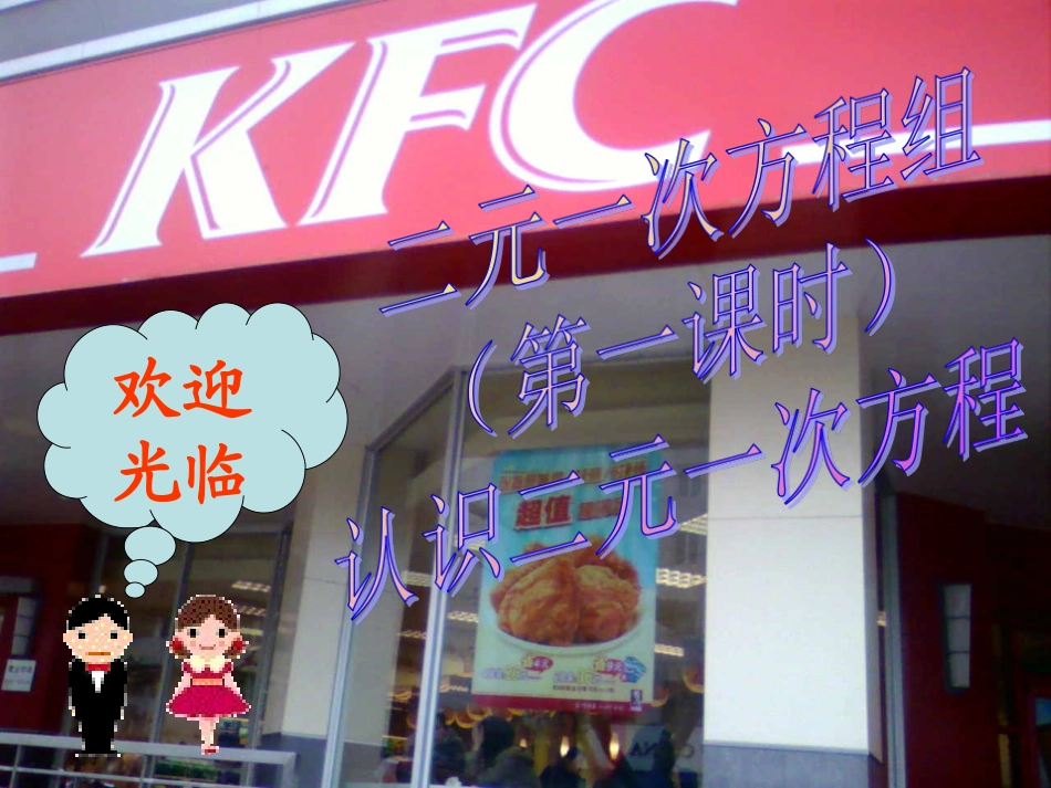 二元一次方程组第一课时_第2页