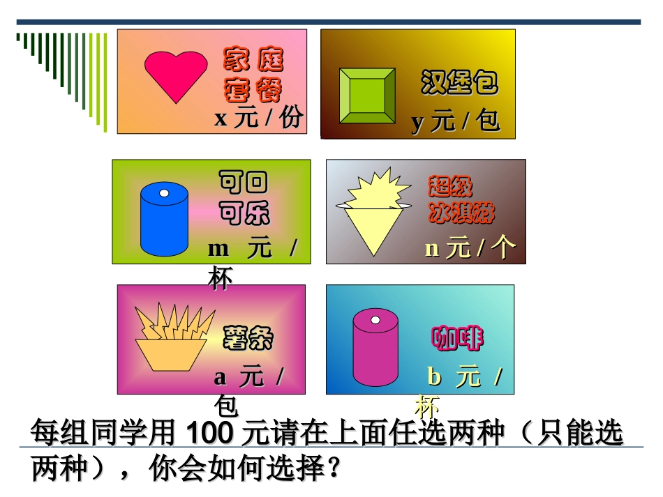 二元一次方程组第一课时_第3页