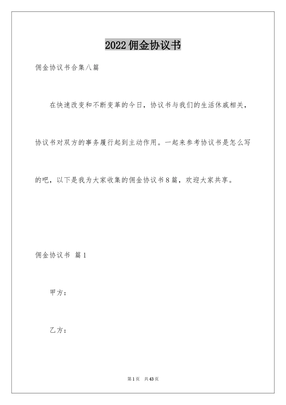 2024佣金协议书_2_第1页