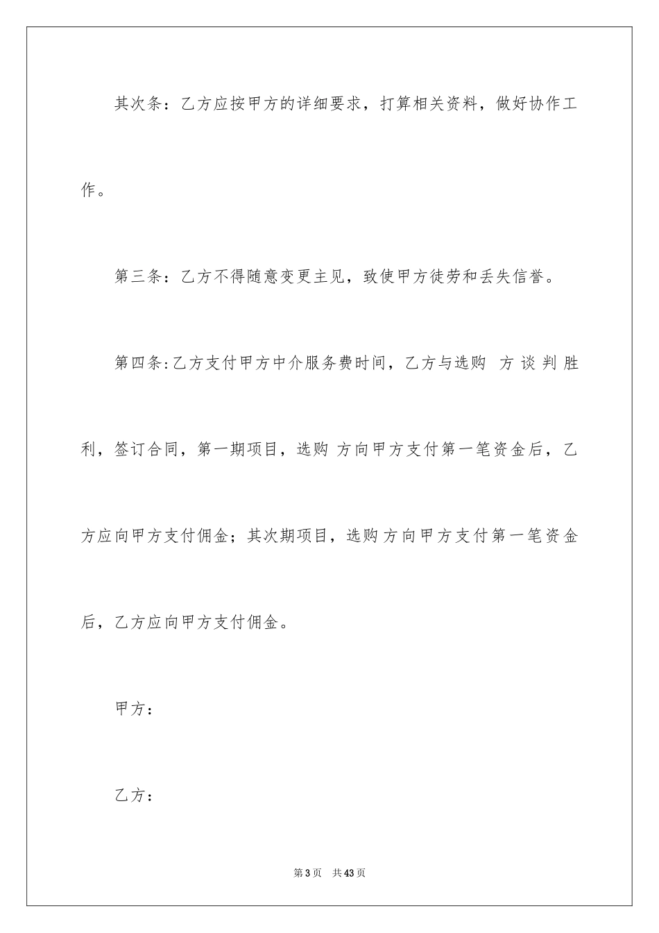 2024佣金协议书_2_第3页