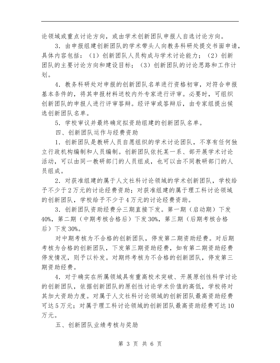 高等专科学校科学研究创新团队建设方案_第3页