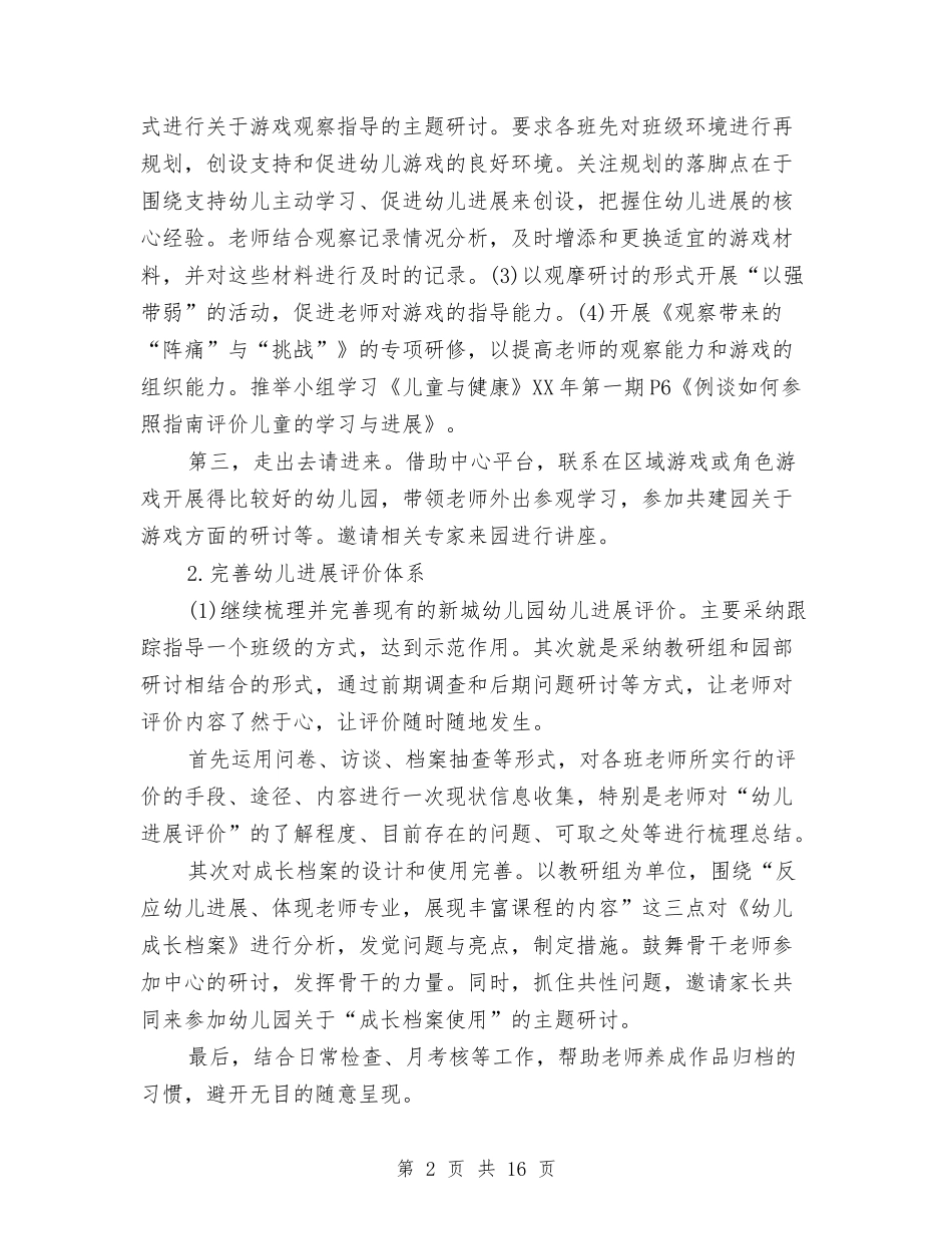 2024年度幼儿园教研工作计划与2024年度幼儿园教科研工作总结汇编_第2页