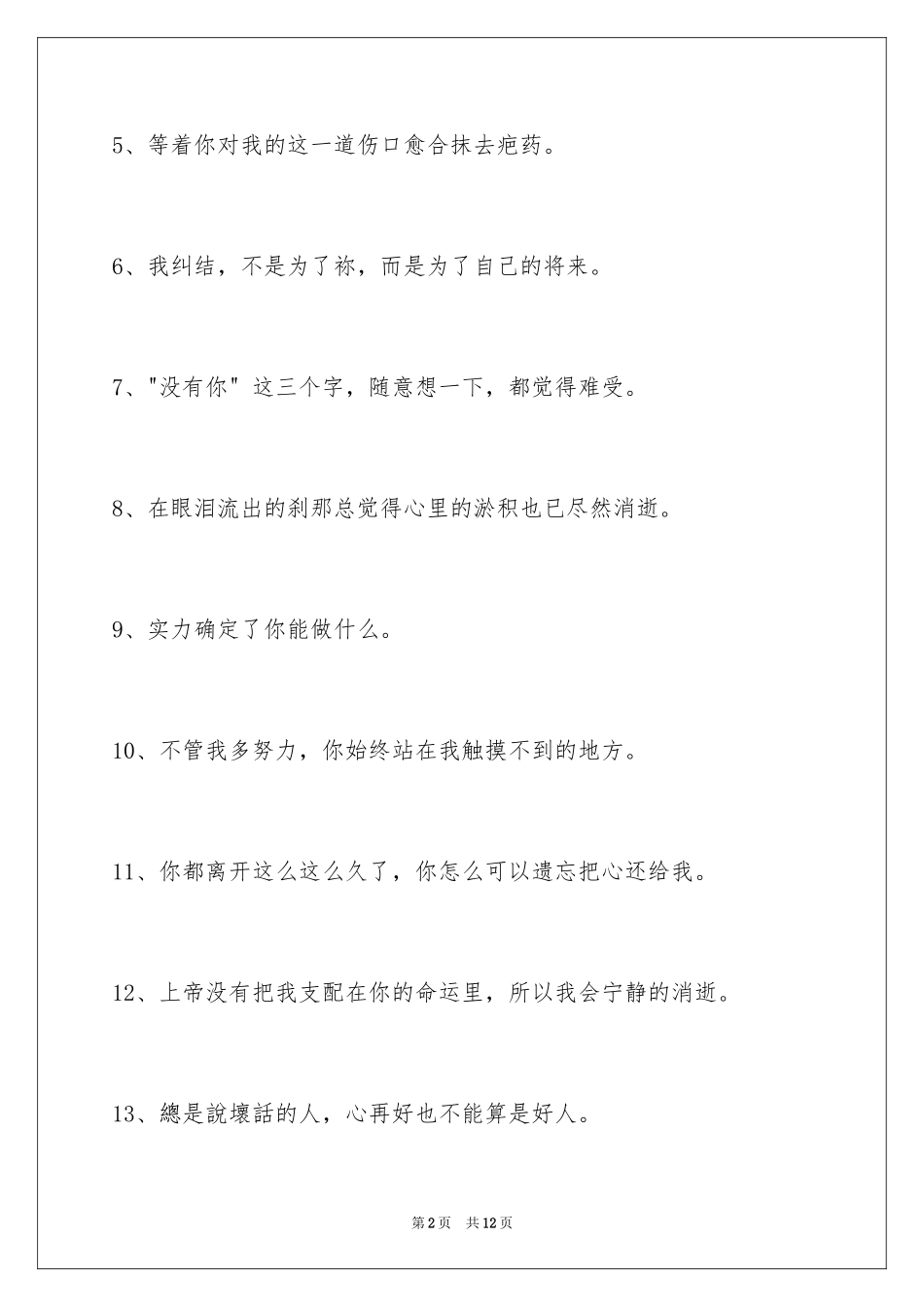 2024伤心的签名88条_4_第2页