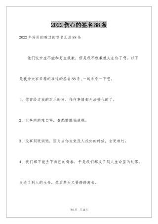 2024伤心的签名88条_4