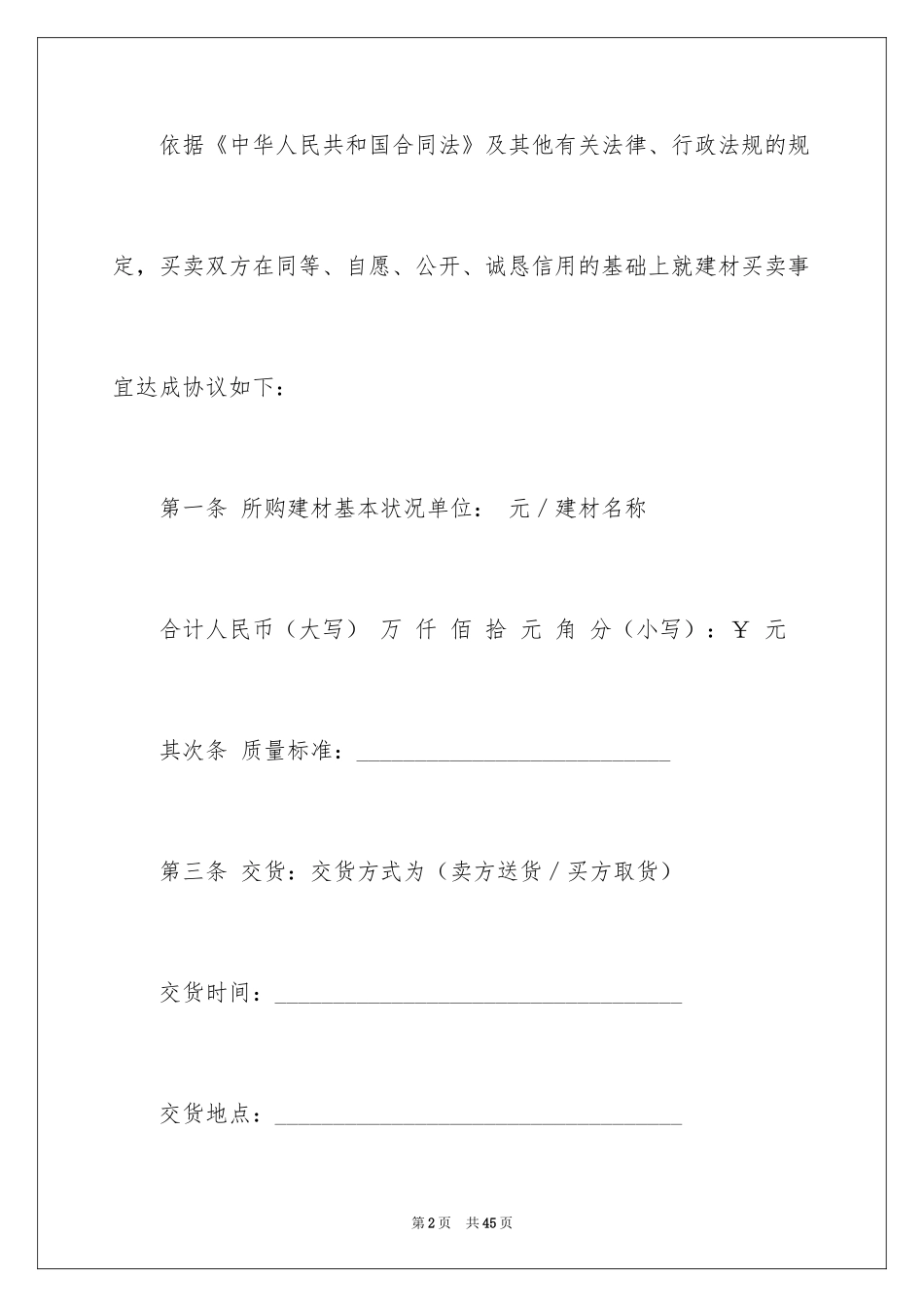 2024买卖合同_1666_第2页