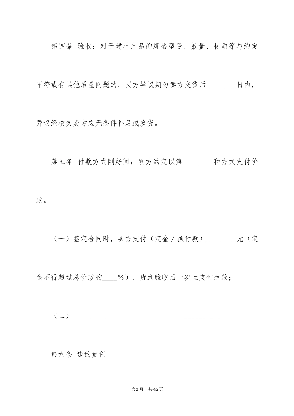 2024买卖合同_1666_第3页