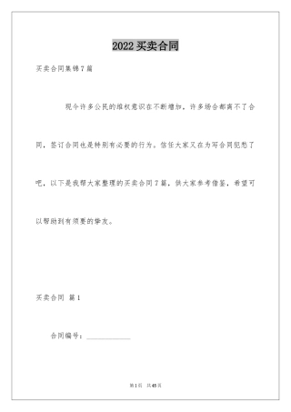 2024买卖合同_1666