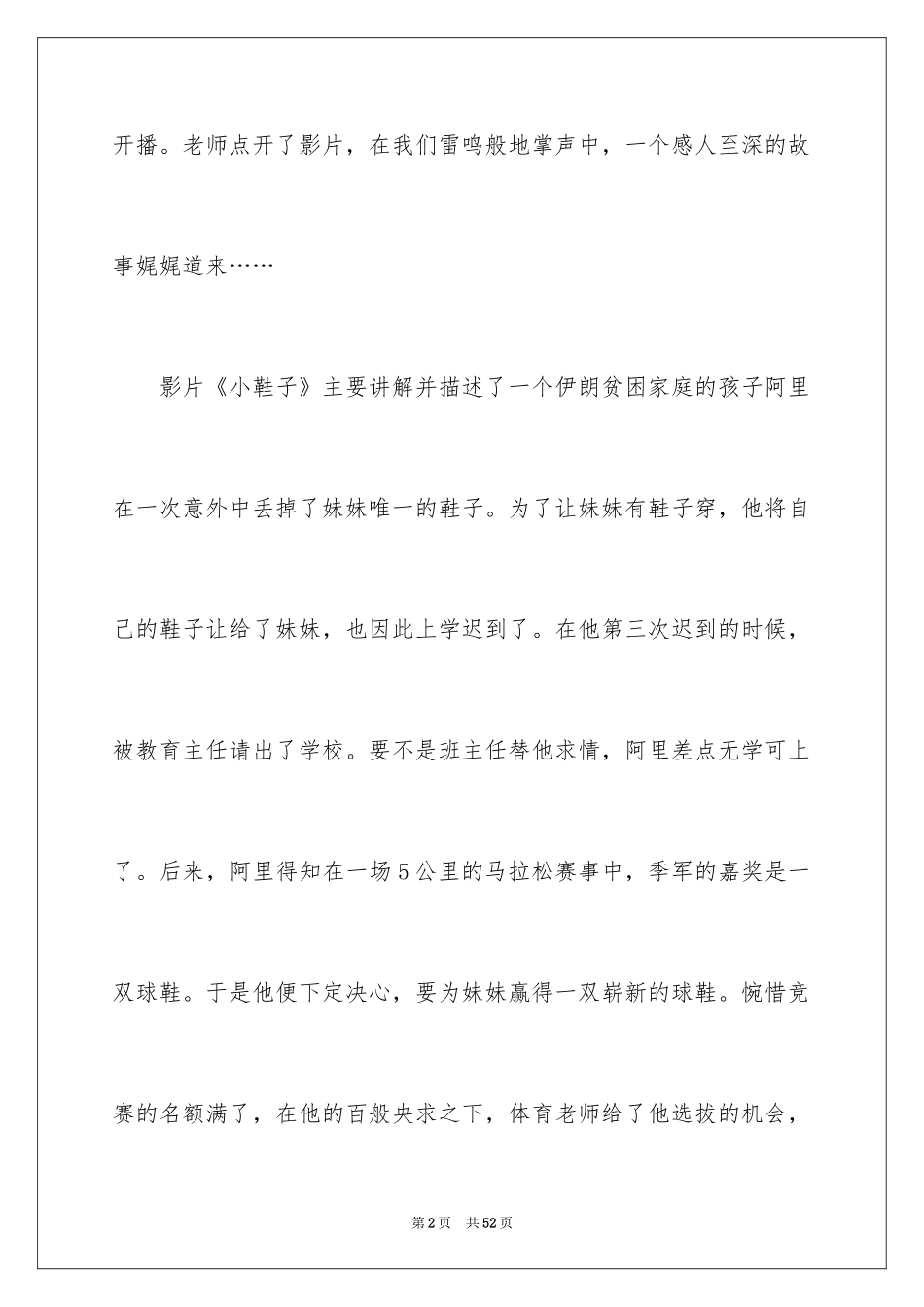 2024《小鞋子》观后感_19_第2页