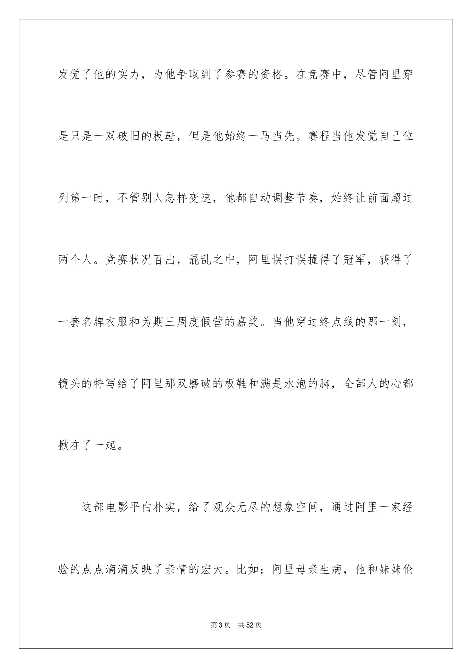 2024《小鞋子》观后感_19_第3页