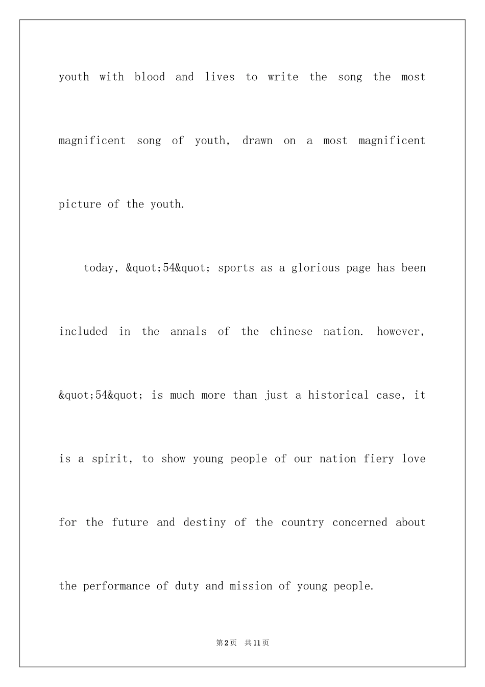 2024五四青年节演讲稿_670_第2页