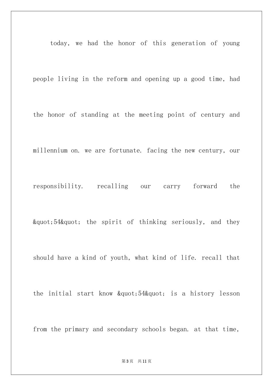 2024五四青年节演讲稿_670_第3页