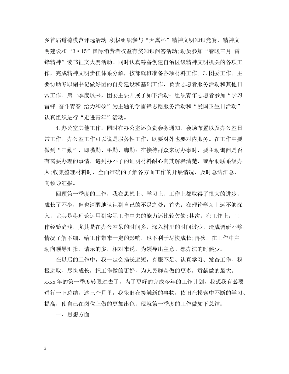 个人季度工作总结2_第2页