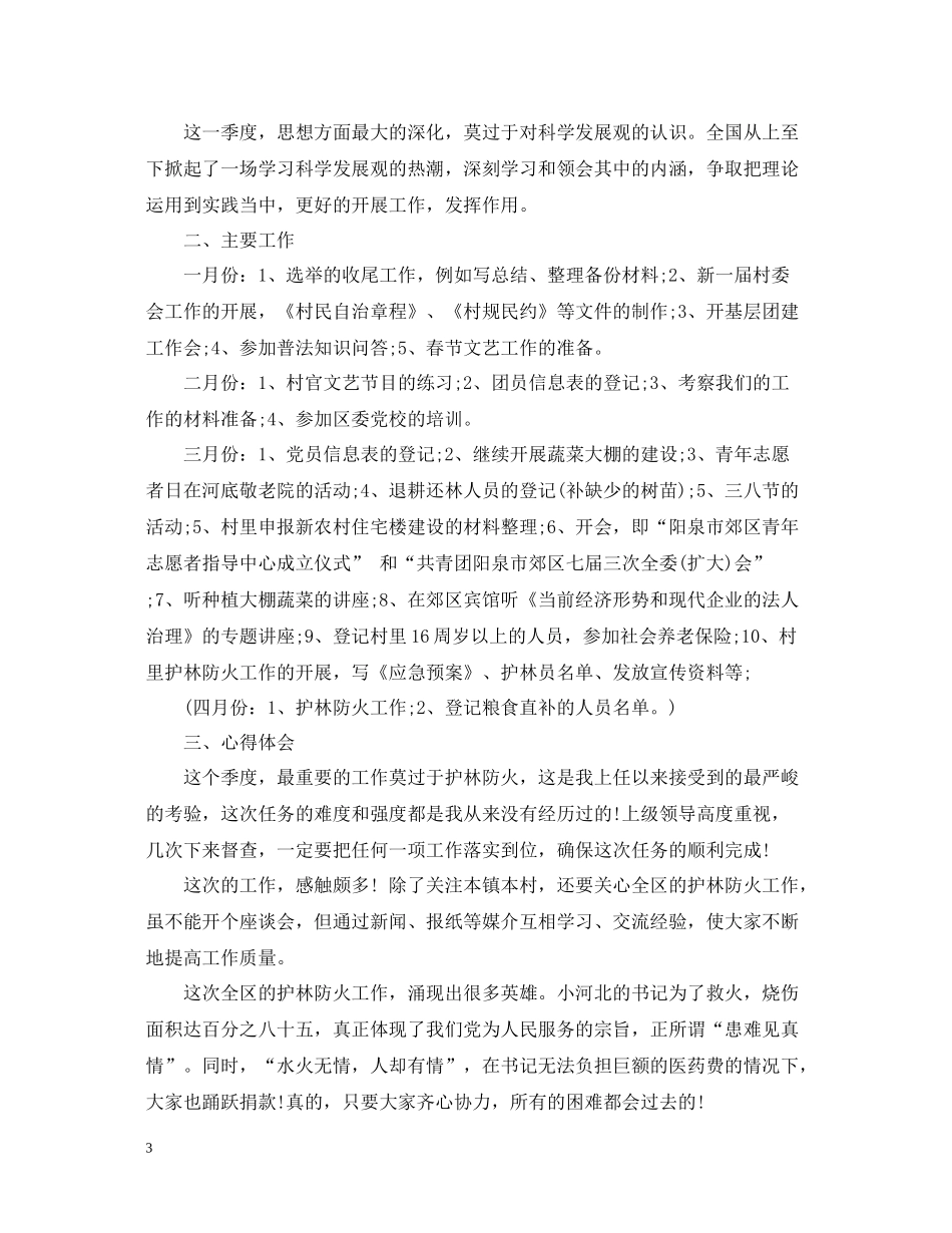 个人季度工作总结2_第3页