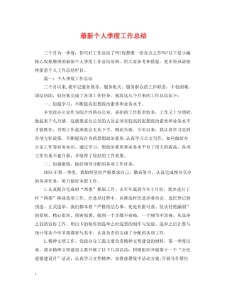 个人季度工作总结2