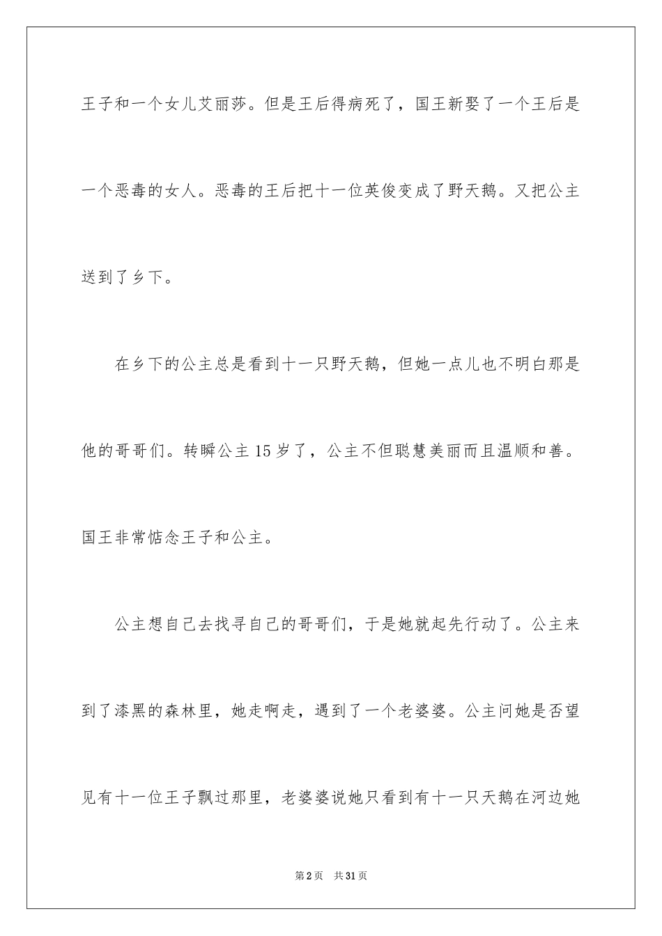 2024《野天鹅》读书笔记_第2页