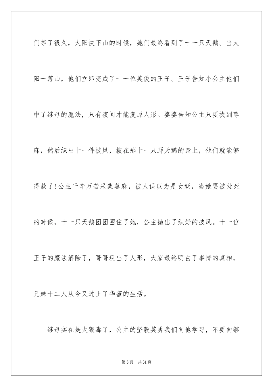 2024《野天鹅》读书笔记_第3页