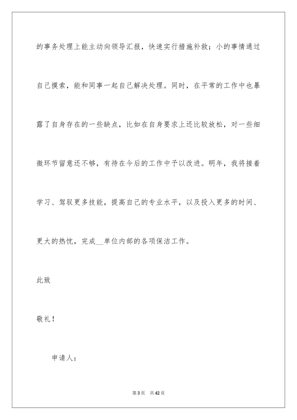 2024保洁转正申请书 _1_第3页