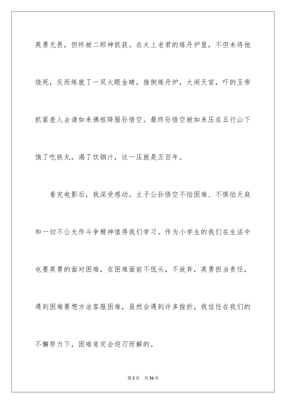 2024《大闹天宫》观后感_2_第2页