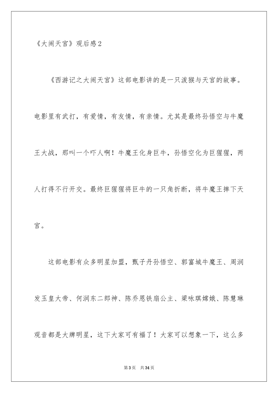 2024《大闹天宫》观后感_2_第3页