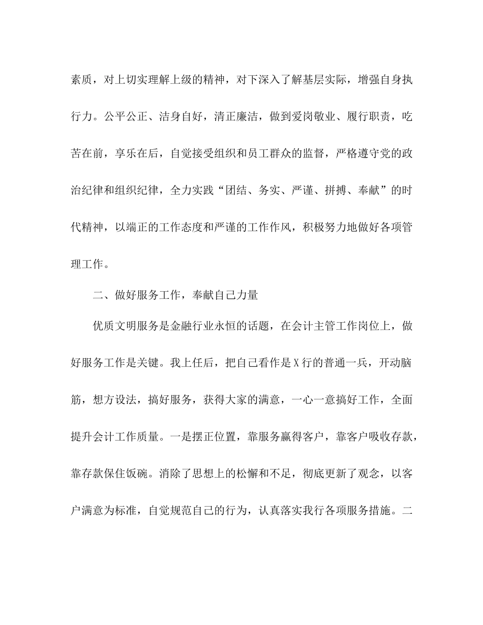 银行主管年度个人工作总结范文2)_第2页
