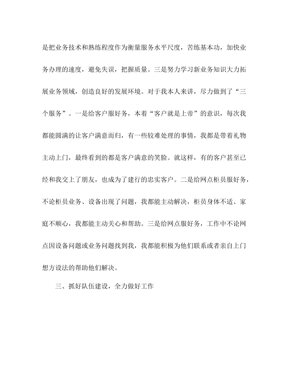 银行主管年度个人工作总结范文2)_第3页