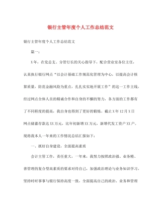 银行主管年度个人工作总结范文2)