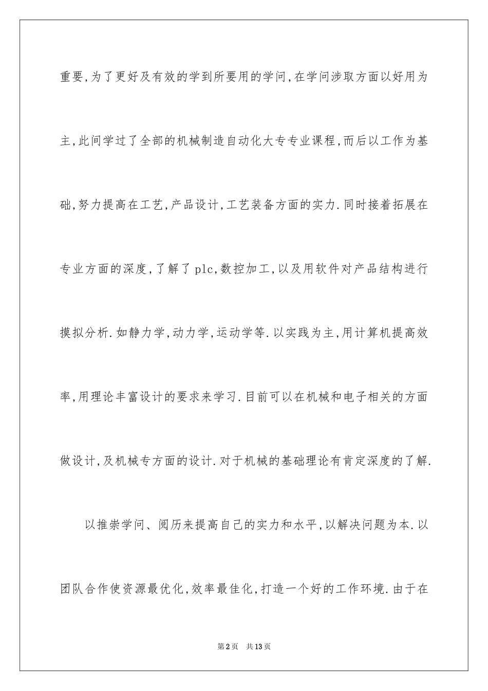 2024中专生求职信_51_第2页