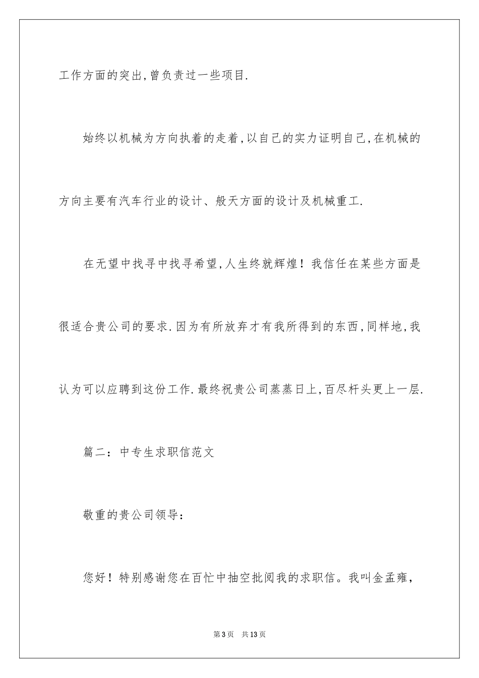2024中专生求职信_51_第3页